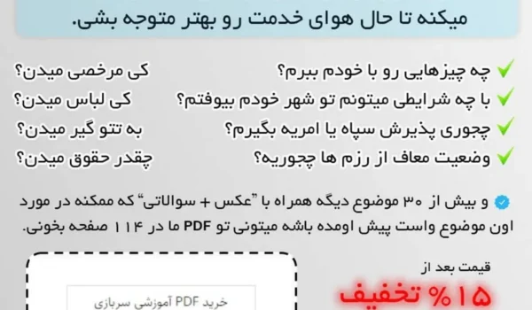 پکیج ضد استرس سربازی!